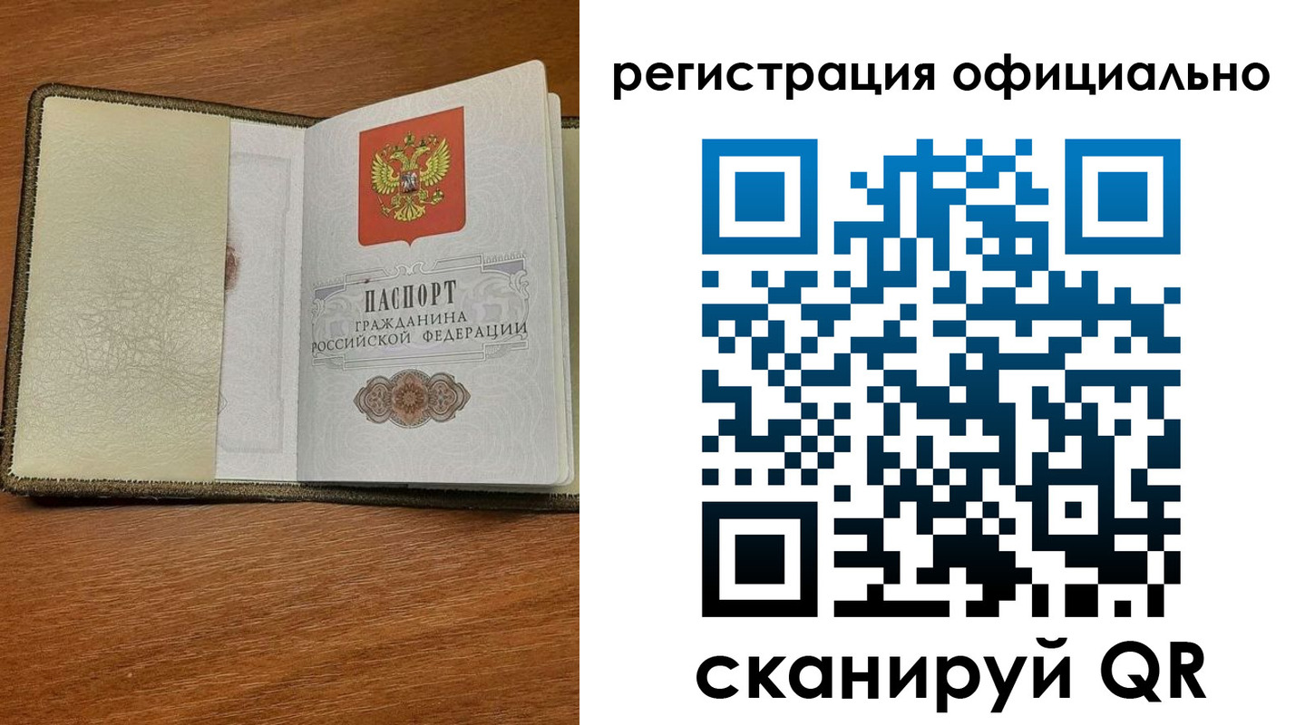временная регистрация купить в Томской области